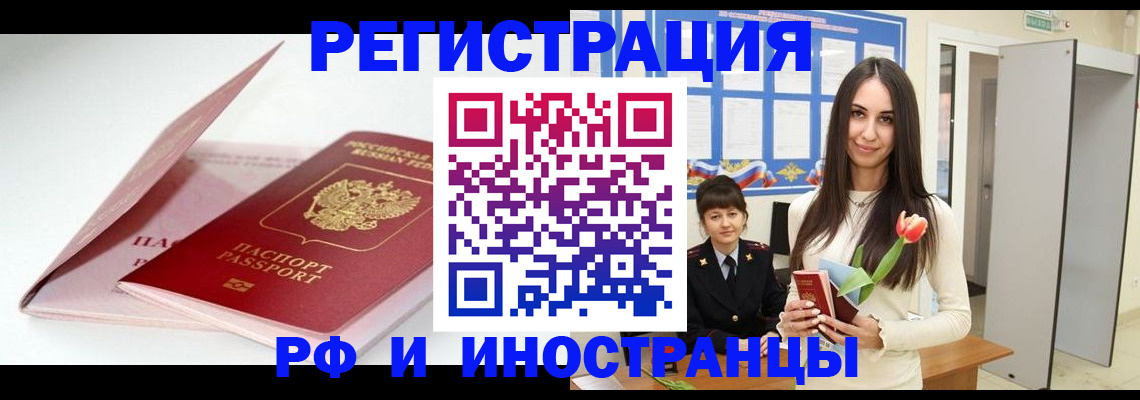 прописка штамп в Протвино