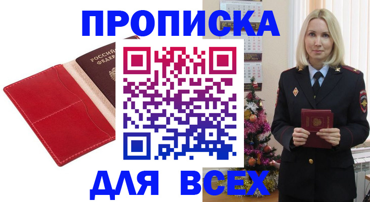 прописка штамп в Протвино